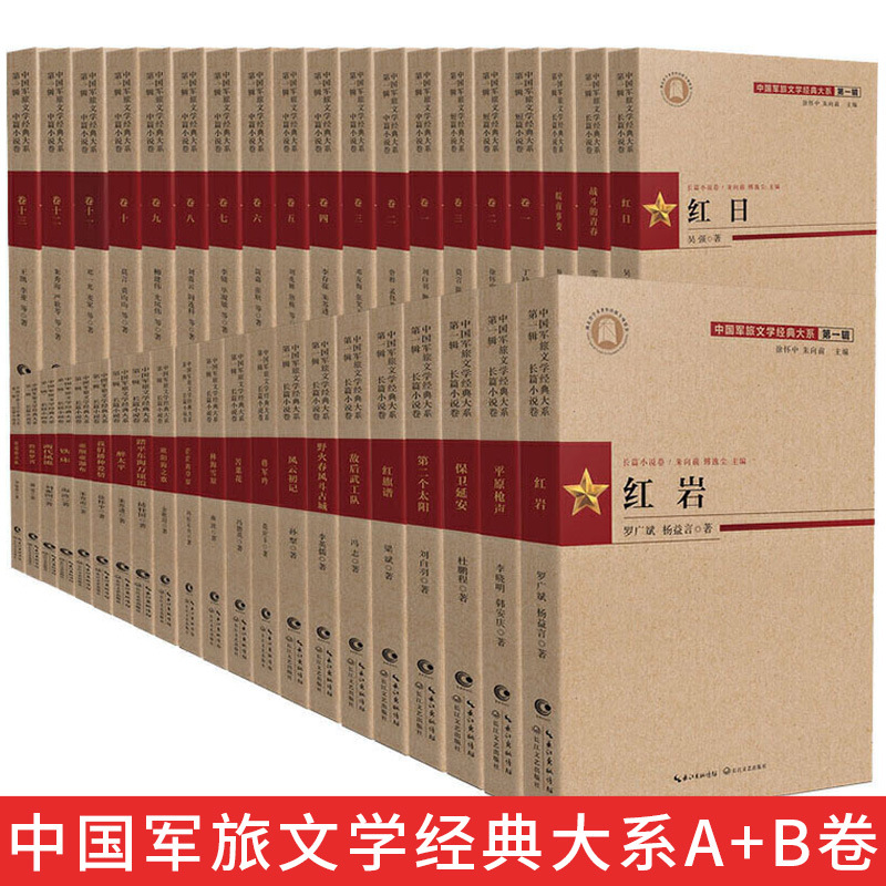 China Military literature classic 70 Red Crag Defending Yan&#39;an Nanjing Massacre Poetry Prose book