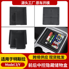 対外貿易適用熙新版ModelY/3テスラ中制御貯蔵箱射出成形植毛中制御貯蔵箱卸売り