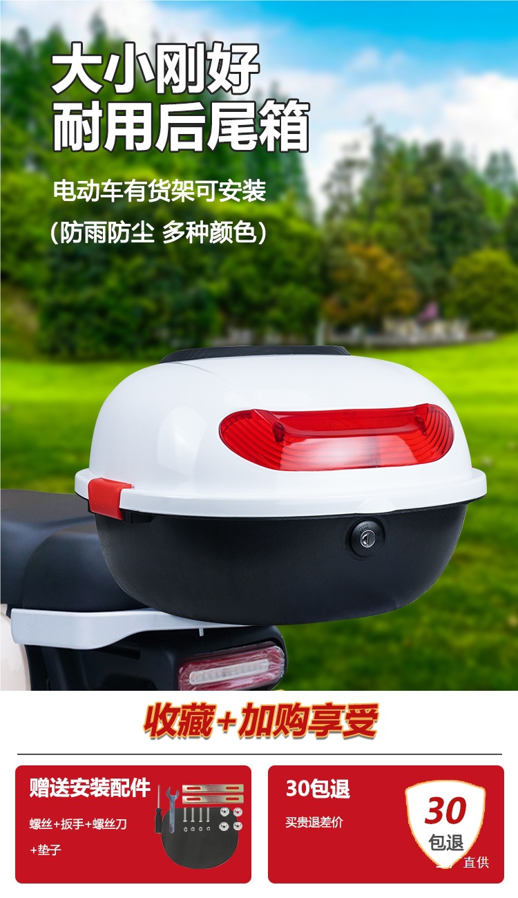 Small Turtle King Electric Vehicle Trunk Small Universal Rear Trunk for Electric Scooters, Small National Standard Vehicle Waterproof White