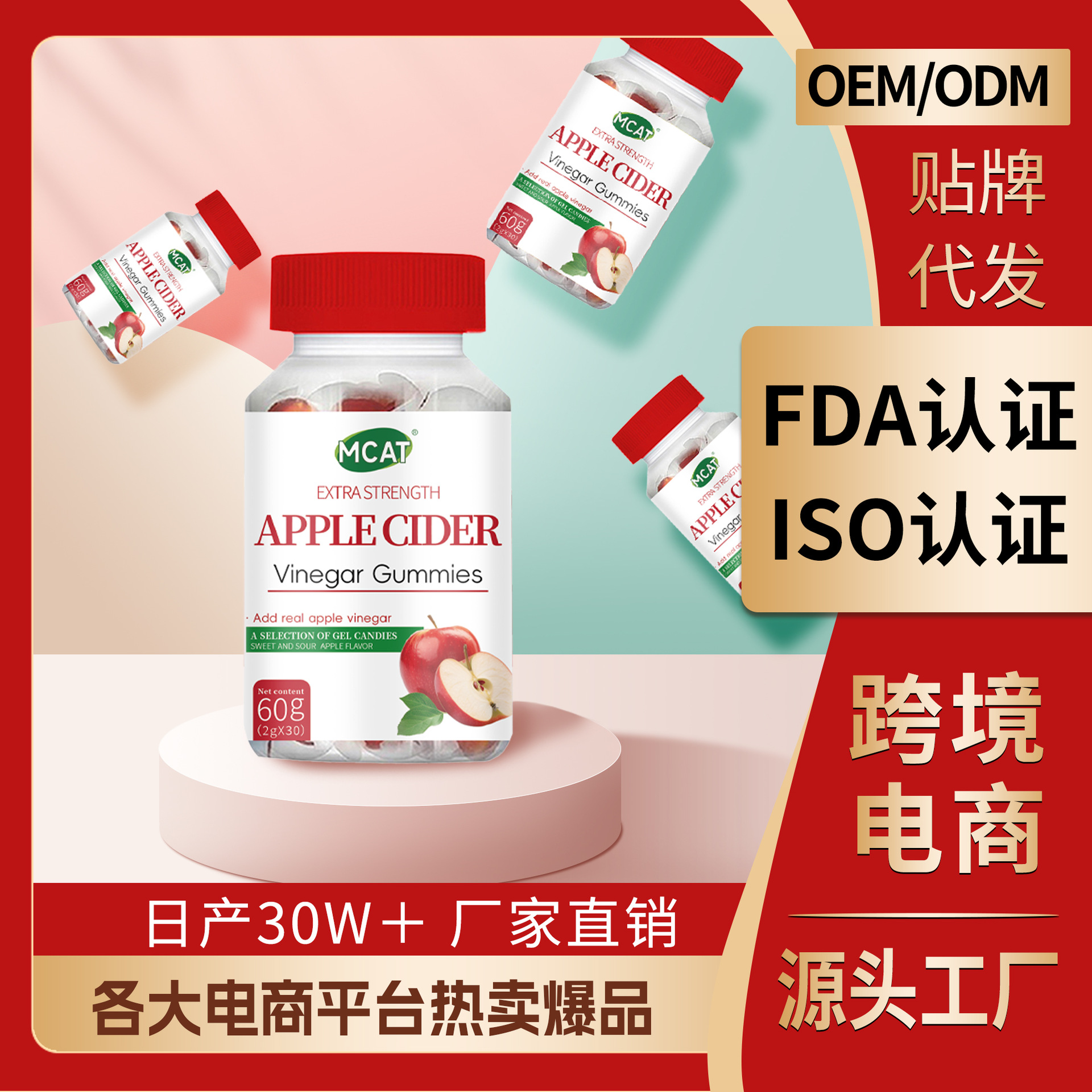 跨境TK亚马逊外贸苹果醋软糖Apple cider vinegar gummies软糖
