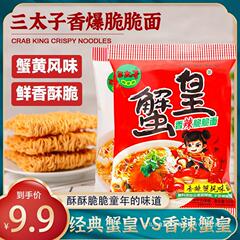三太子蟹王スパイシーパリパリ麺、蟹卵入りパームクリスピーヌードル、乾麺、夜食、カジュアルスナック