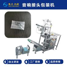 凯力KALLY 音响接头包装机 接头配件半自动包装设备