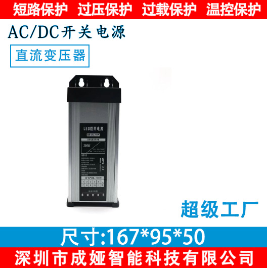 LED发光字专用防雨开关电源24V8.3A灯箱广告招牌24V200W变压器