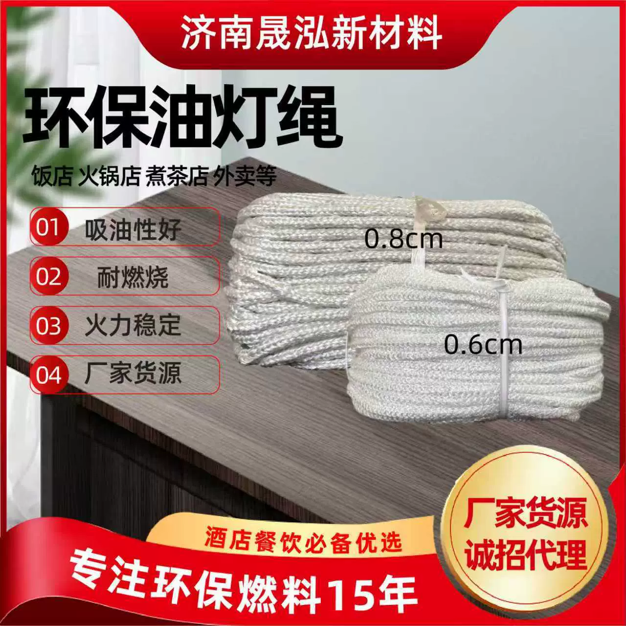 环保油矿物油灯绳可任意裁剪小火锅植物油用纤维灯绳环保油灯绳