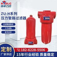 ZU-H系列压力管路过滤器倒装管式过滤器冶金石化工业用液压滤油器