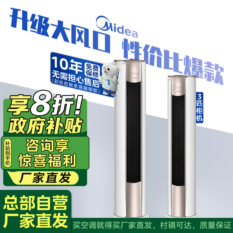 [政府补贴20%]美的空调大3匹新变频柜机客厅空调节能冷暖家用