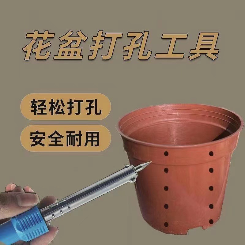 手工家用花盆打孔电烙铁塑料瓶穿孔印花烙铁热熔饮料瓶子打孔器