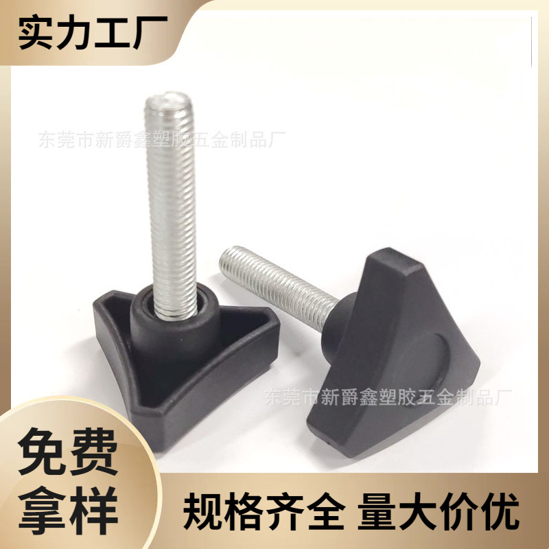 36#M8三角尼龙塑胶手柄 塑料拧手 家具调节把手