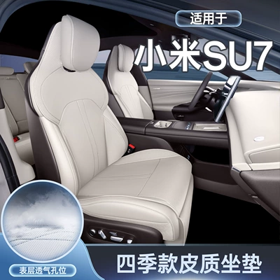 Suitable for Xiaomi SU7 saddle seat cushion, universal seat cover for all seasons, car interior accessories
