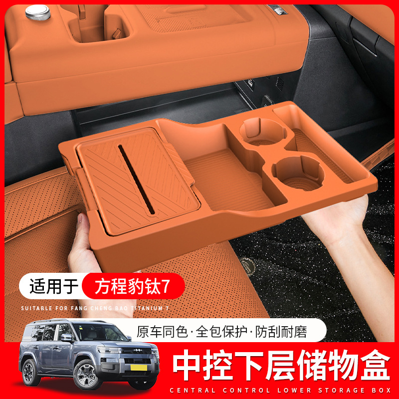 Suitable for Equation Leopard Titanium 7 Central Control Lower Storage Box Center Console Storage Box Storage Box Modification Accessories Supplies