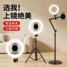手机支架;补光灯;直播专用支架