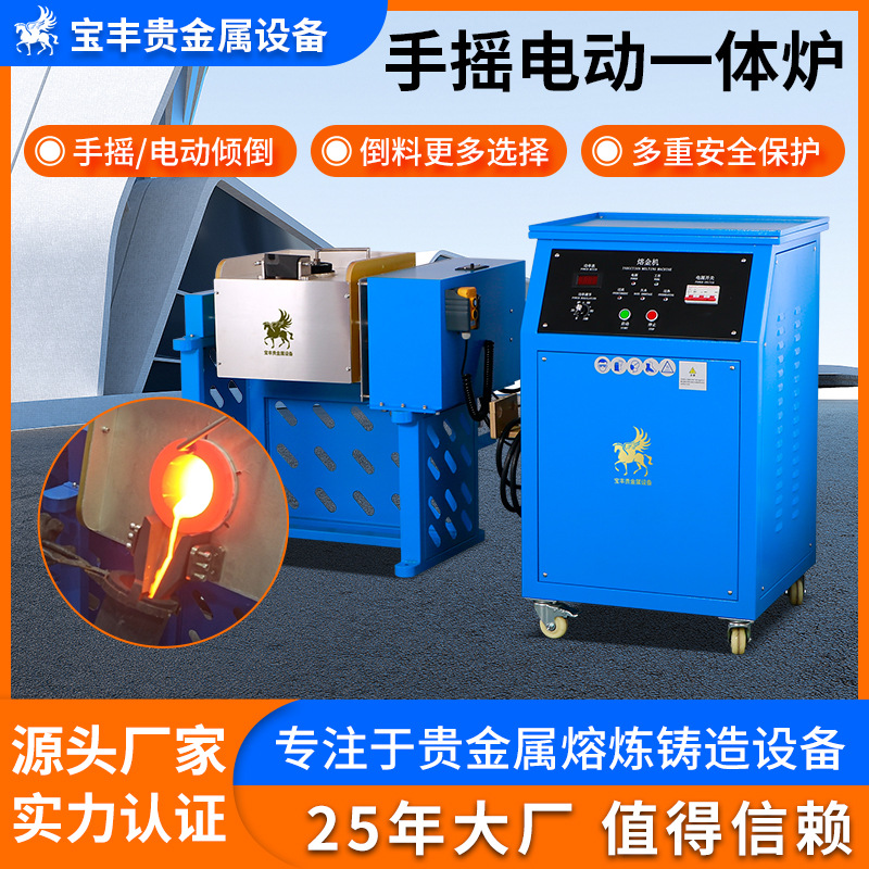贵金属熔炼专用中频炉 分体倾倒式熔金设备 感应加热金银铜熔炼炉