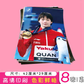 明星周边全红婵 袋装海报8张图片随机42*29cm高清海报精美礼品