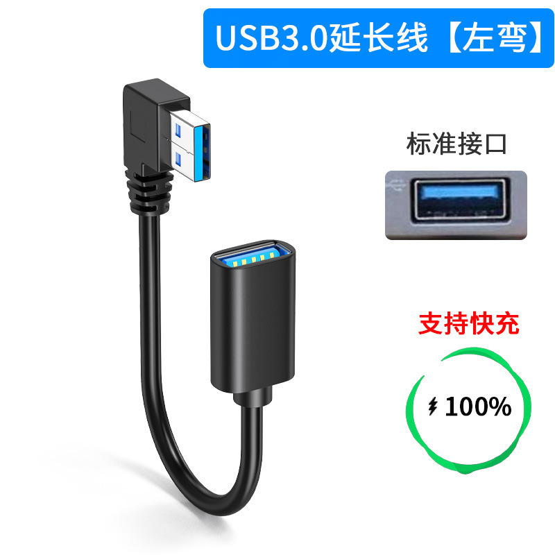 USB3.0 延長ケーブル 90 度エルボデータケーブル USB エルボオス - メスインターフェース延長ケーブルプラグ|undefined