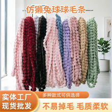 厂家批发仿獭兔毛条球球毛边葫芦款仿兔毛唐装汉服家纺袖口