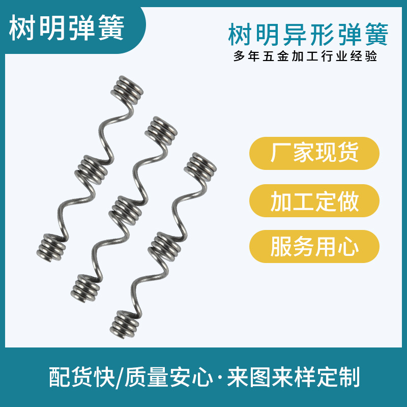 现货异形弹簧304不锈钢强力拉伸扭簧配件压缩异型弹簧厂家批发