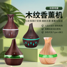 外贸热款5V USB加湿器夜光家用迷你加湿器 木纹净化器300ml香薰机