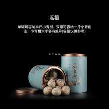 Y8Z新会特产小青柑罐子包装罐圆形半斤装小青柑茶叶包装盒小号空