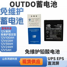 OUTDO�W�ض���늳�OT5-12 12V5AH �����������ֱ����ups�Դ