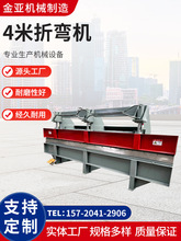 4米折弯机铁板镀锌板不锈钢板液压折弯剪板机裁板冷弯机设备