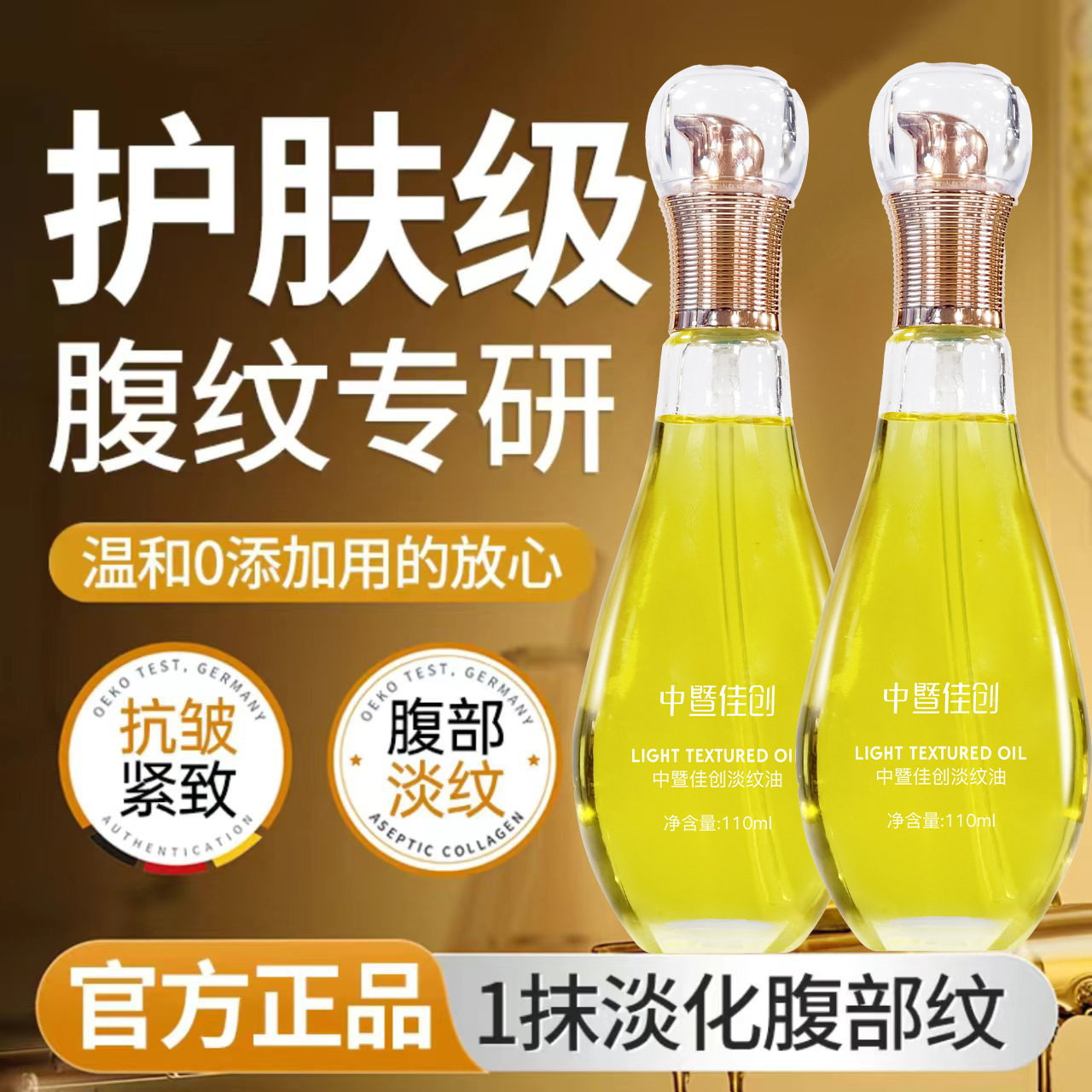 橄榄油孕妇身体护理精油修复妊娠纹精油产后孕期紧致按摩淡纹油