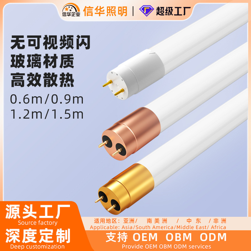 Foshan glass t8 lamp LED lamp energy saving super bright high luminous efficiency fluorescent lamp living room household manufacturers wholesale
