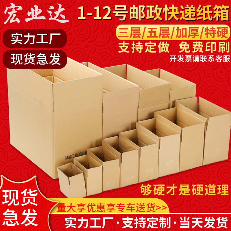 纸箱现货批发1-12号邮政快递纸箱搬家打包发货纸箱子包装盒纸盒子
