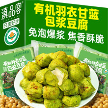农科院云南石屏有机羽衣甘蓝包浆豆腐爆浆臭豆腐块烧烤油炸半成品