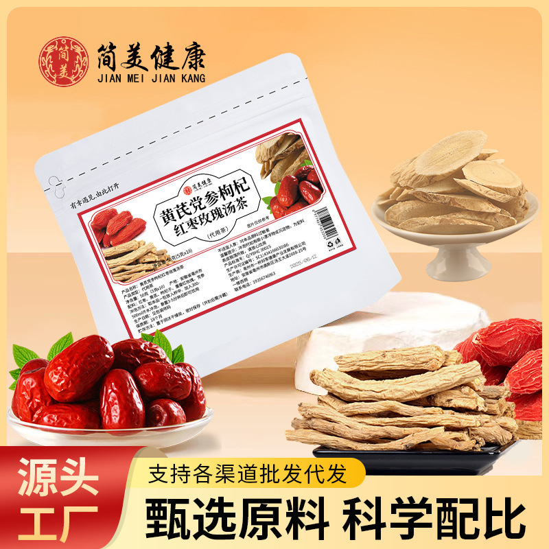黄芪党参当归枸杞子红枣玫瑰汤花茶 六宝茶男女独立包装代发|undefined