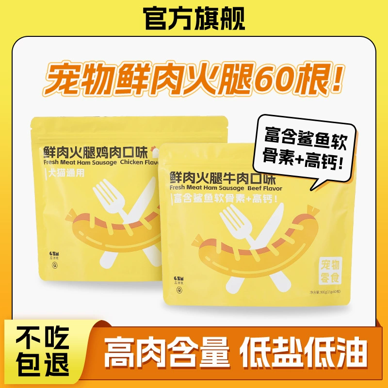 Свежая мясная колбаса для собак и кошек, добавка кальция, низкое содержание соли, дрессировка собак, закуски для домашних животных, питательные интерактивные награды, нет
