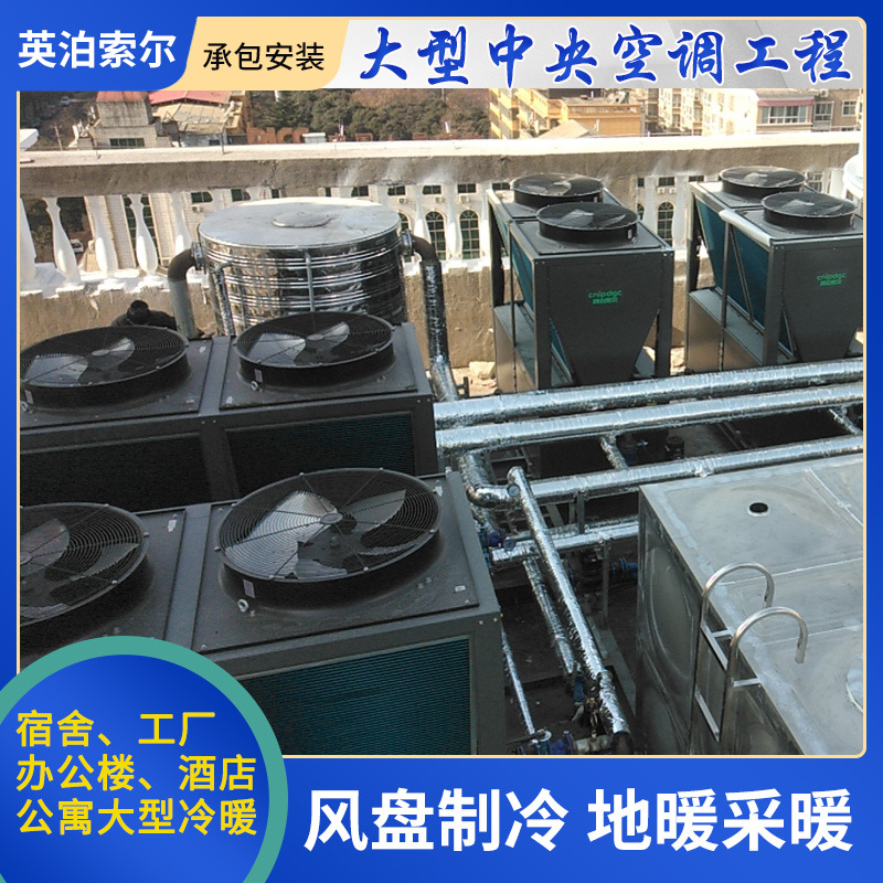 取暖设备空气能大型采暖学校宿舍楼 工厂宿舍楼 员工办公楼采暖