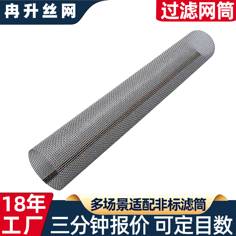 304不锈钢过滤网筒y型净水器金属编织过滤网管鱼马桶圆柱形滤网