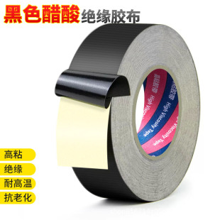 Zumi Electrical Tape Insulation Black Acetate Heat Shrink Tube Repair Nylon Tape Wire Data Cable Cable Fixing
