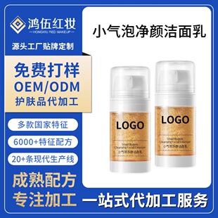 Amino Acid Small Bubble Purifying Facial Cleanser Oem Customized Mild and Non-Irritating Deep Cleansing Hydrating Moisturizing Oem