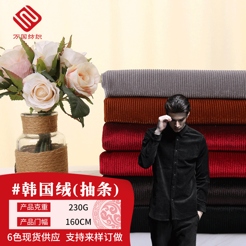 厂家现货 涤纶韩国绒抽条绒布布料 亲肤微弹家居服服装鞋帽面料