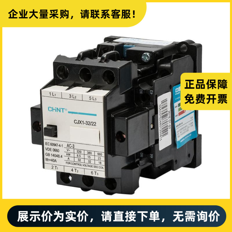 正泰电器 CJX1 可逆接触器 CJX1-32/22N 220V 可逆交流接触器