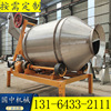 stainless steel food roller Mixer Wet and dry Pickles blend Seasoning Mixer horizontal roller Mixer