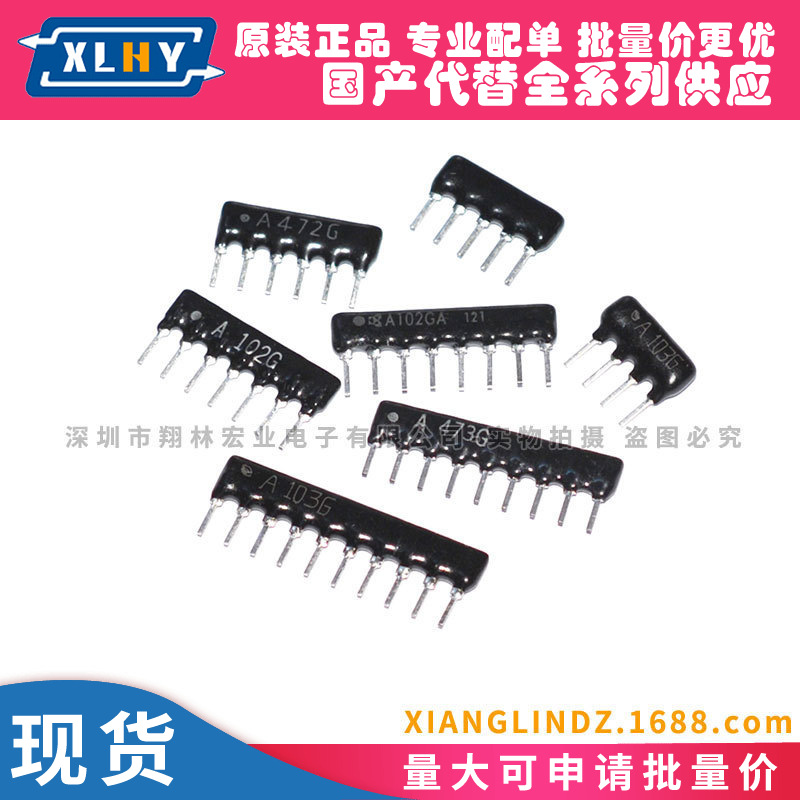 排阻 10A104 100K 插件10脚 A10-104J 脚距2.54mm 全新 A型 5%