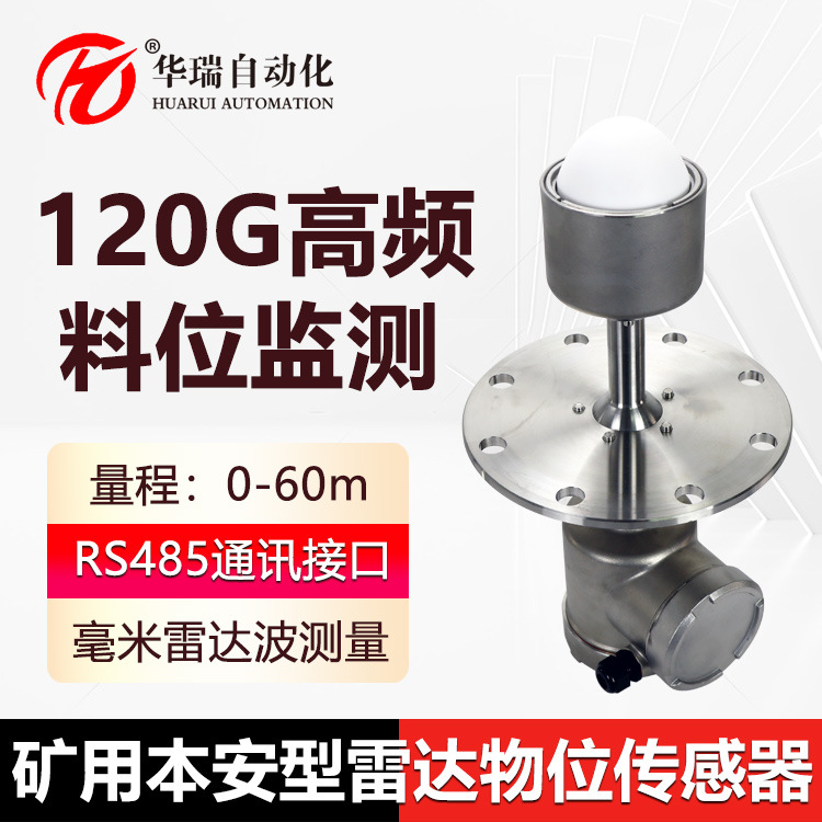 60米量程煤仓非接触料位计 120G高频测量波长短 防爆型雷达物位仪