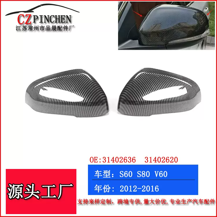 适用11-17年沃尔沃S60S80V60倒车镜外壳倒后镜后视镜盖罩汽车配件