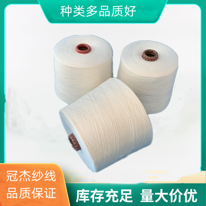 棉粘合股纱32支赛络纺 C60/R40 32S/2 高配棉粘混纺倍捻纱32S/2