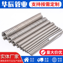 304不锈钢穿线软管厂家 电线电缆保护套管 金属不锈钢穿线软管