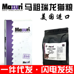 [Бесплатная доставка Одно поколение] Mazer Mazuri Totoro Food и кормление в Соединенных Штатах импортировали 2,5 фунта 25