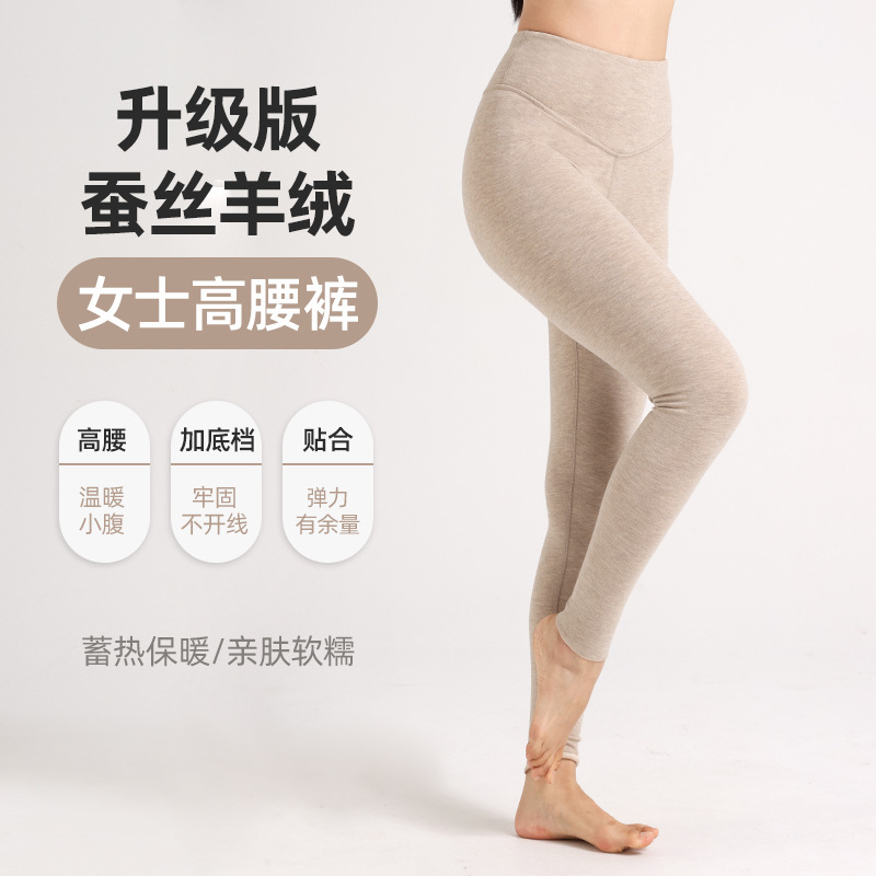 秋冬羊绒蚕丝秋裤女高腰显瘦磨毛收腹线裤a类软糯女士发热保暖裤