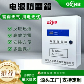 浪涌保护器;防雷器;防雷箱