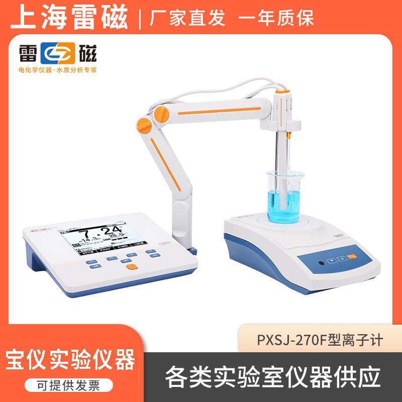 仪电雷磁PXSJ-270F/216F型氟氯钙钠钾硝酸根实验室离子浓度计