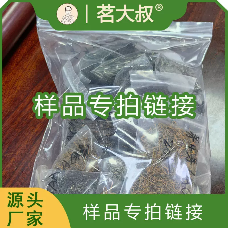 茗大叔茶业样品食用农产品金骏眉红茶茶叶新茶蜜香果味浓香型散装