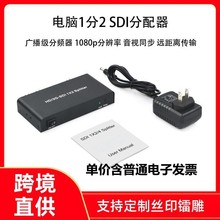 电脑SDI分配器1分2一进二出SDHD/3G-SDI高清视频分屏广播级分频器