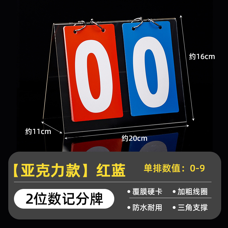 多機能スコアボード、ボールスポーツ競技のスコアボード、シンプルで便利なデスクトップページめくりスコアボード|undefined