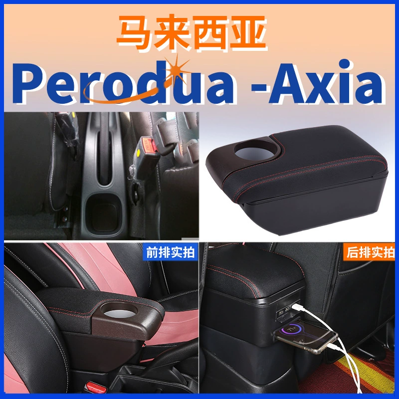 Применимо к Perodua Axia North Deer Axia центральный подлокотник ящик подлокотник аксессуары модифицированный ящик для хранения интерьер